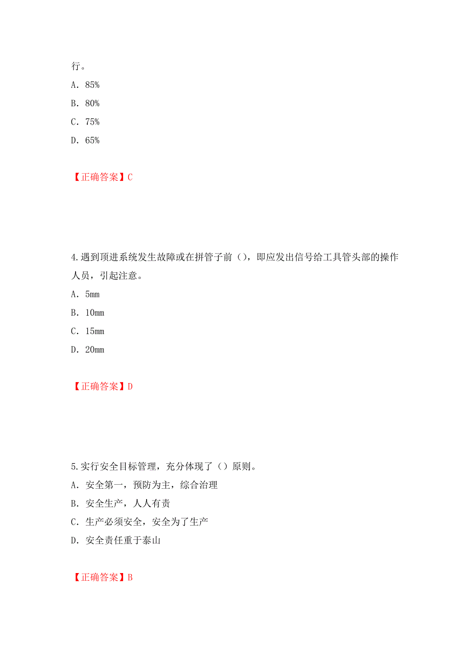 2022版山东省建筑施工企业项目负责人安全员B证考试题库押题卷及答案（第3版）_第2页