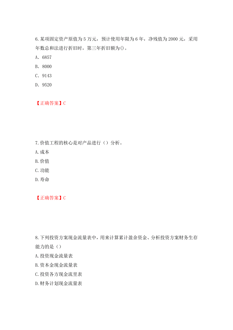 2022造价工程师《造价管理》真题押题卷及答案37_第3页