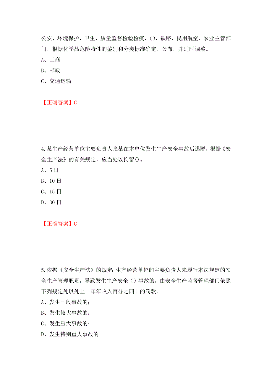 安全生产行政执法（监察）人员考试试题强化卷（必考题）及答案[4]_第2页