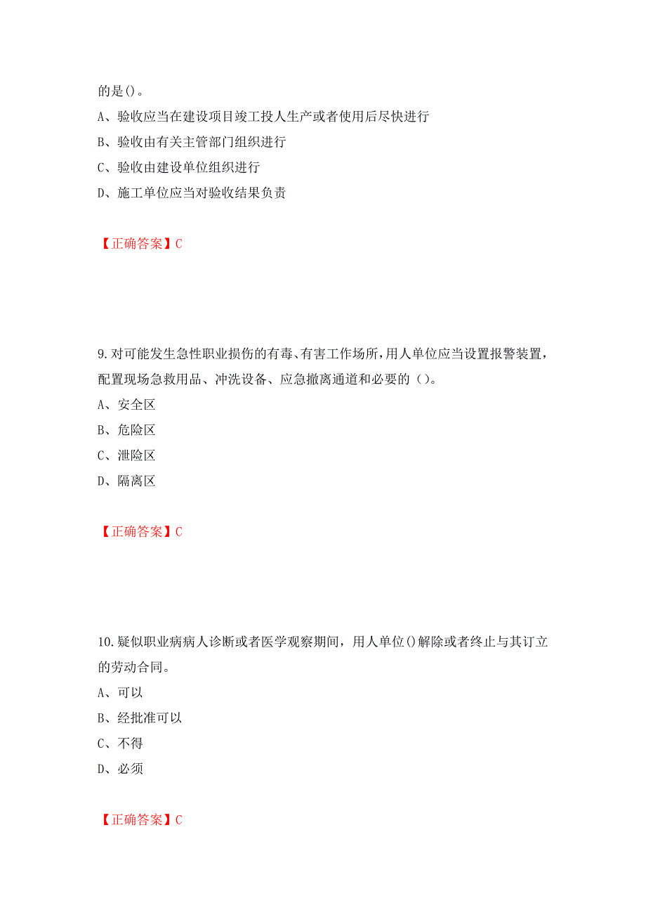 安全生产行政执法（监察）人员考试试题强化卷（必考题）及答案[4]_第4页