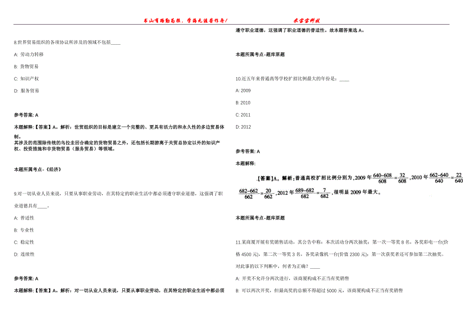 2021年09月陕西省韩城市2021年公开招考80名社区专职工作人员强化全真模拟卷【附答案与详解】第98期_第3页