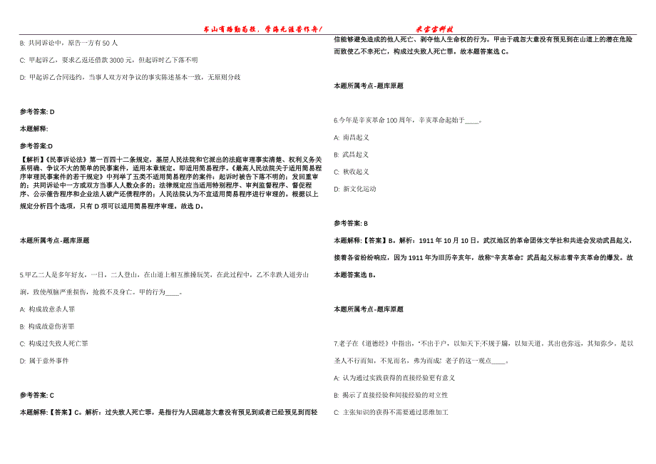 2022年01月山东省枣庄市市中区事业单位公开招考工作人员（综合类）冲刺卷300题【附带答案详解】第107期_第2页