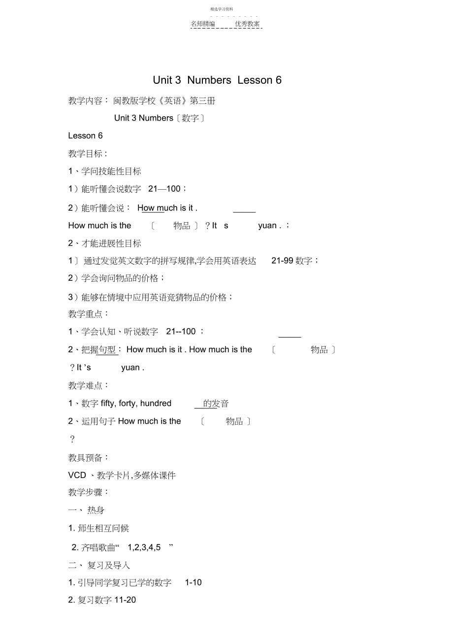 2022年闽教版英语第三册教案_第5页