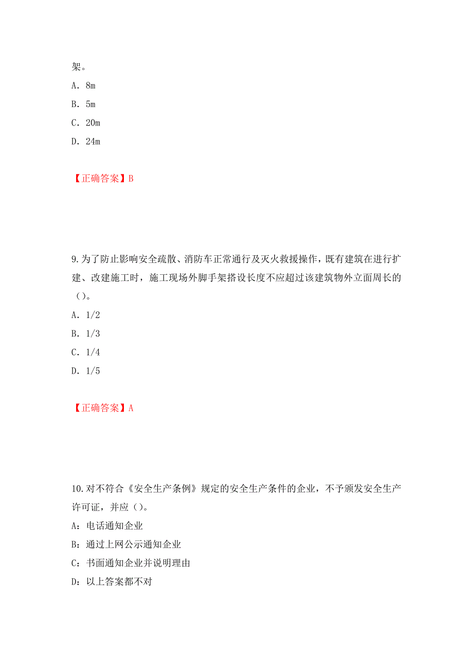 2022版山东省建筑施工企业项目负责人安全员B证考试题库押题卷及答案[77]_第4页