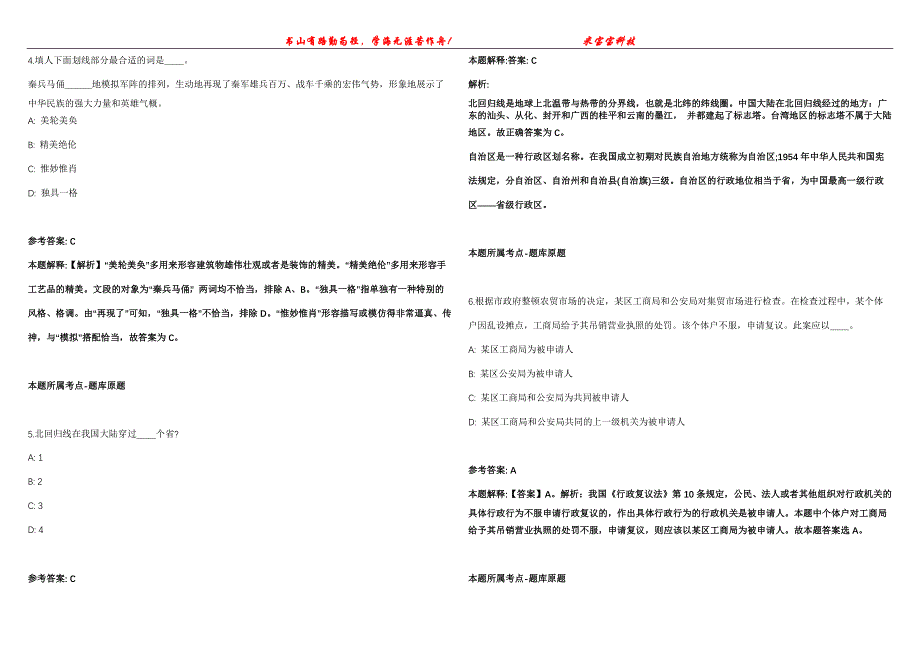 2021年09月内蒙古自治区农牧厅事业单位公开招聘79人及入口强化全真模拟卷【附答案与详解】第98期_第2页