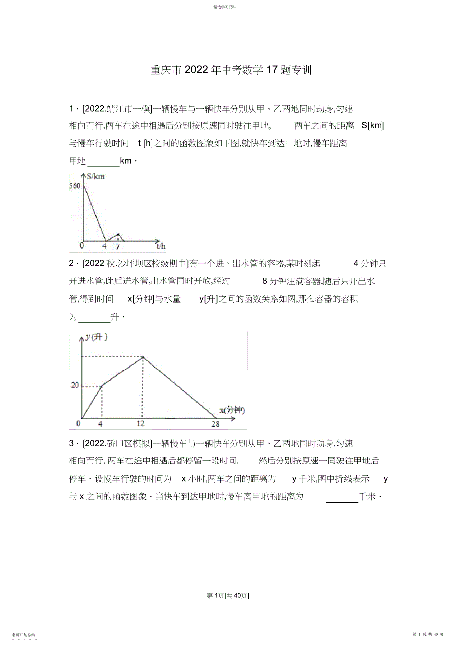 2022年重庆市年中考数学题专训2_第1页