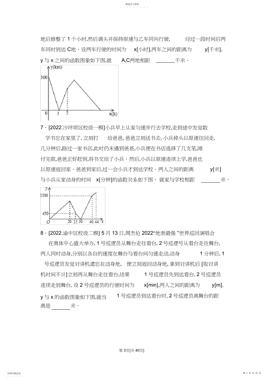 2022年重庆市年中考数学题专训2_第3页