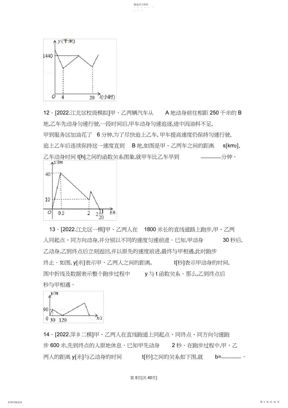 2022年重庆市年中考数学题专训2_第5页