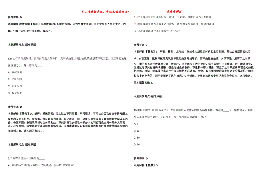 西陵事业编招聘考试2010-2021历年《行测》真题汇总【含答案带详解】第121期_第3页