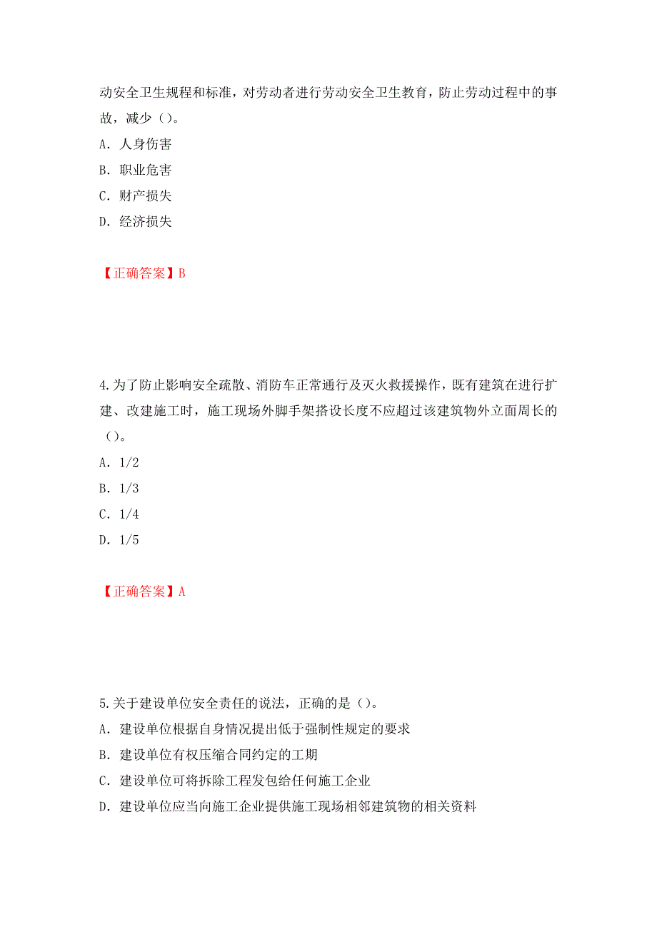 2022版山东省建筑施工企业项目负责人安全员B证考试题库押题卷及答案（第69次）_第2页