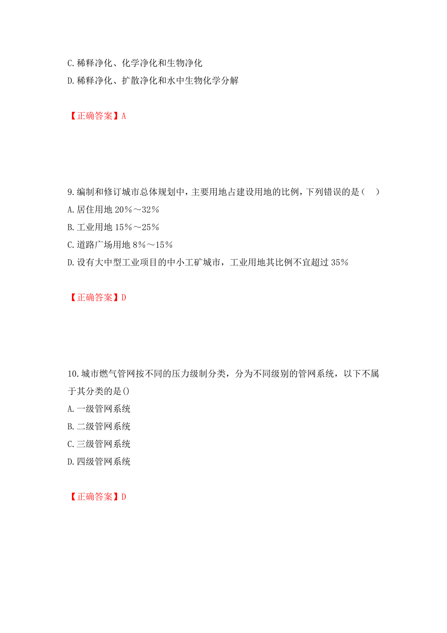 城乡规划师相关知识考试试题强化卷（必考题）及答案（第51套）_第4页