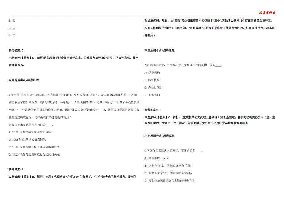 大足事业单位招聘考试2010-2021历年《公共基础知识》（综合应用能力）真题汇总附答案解析第106期_第2页