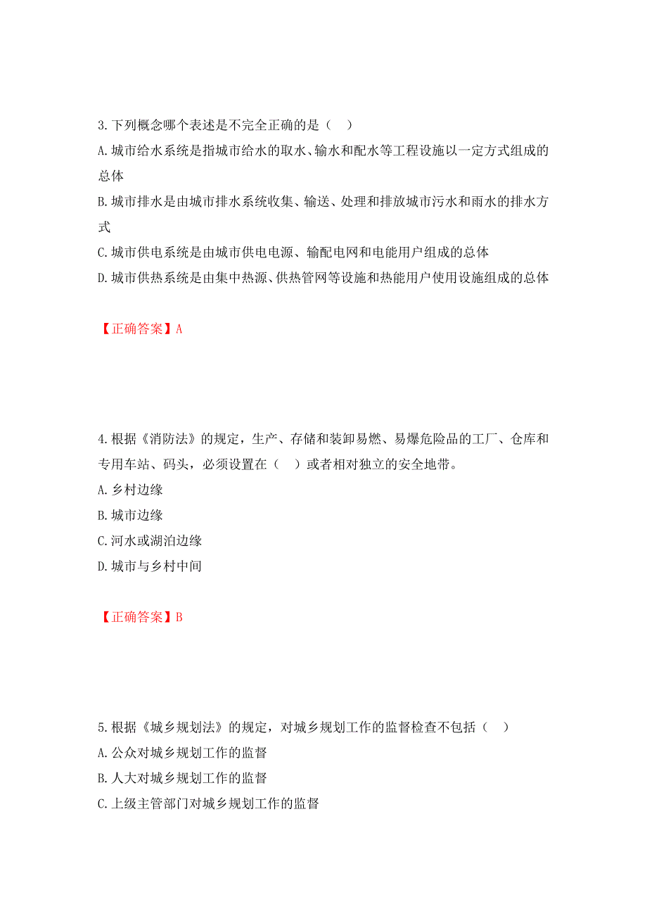 城乡规划师《规划原理》考试试题强化卷（必考题）及答案[8]_第2页