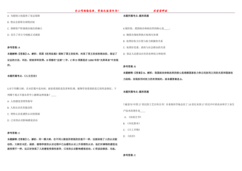 2022年01月广西来宾市兴宾区华侨社区卫生服务中心招考聘用医务人员冲刺卷300题【附带答案详解】第107期_第2页