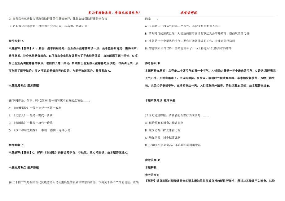 2022年01月广西来宾市兴宾区华侨社区卫生服务中心招考聘用医务人员冲刺卷300题【附带答案详解】第107期_第5页