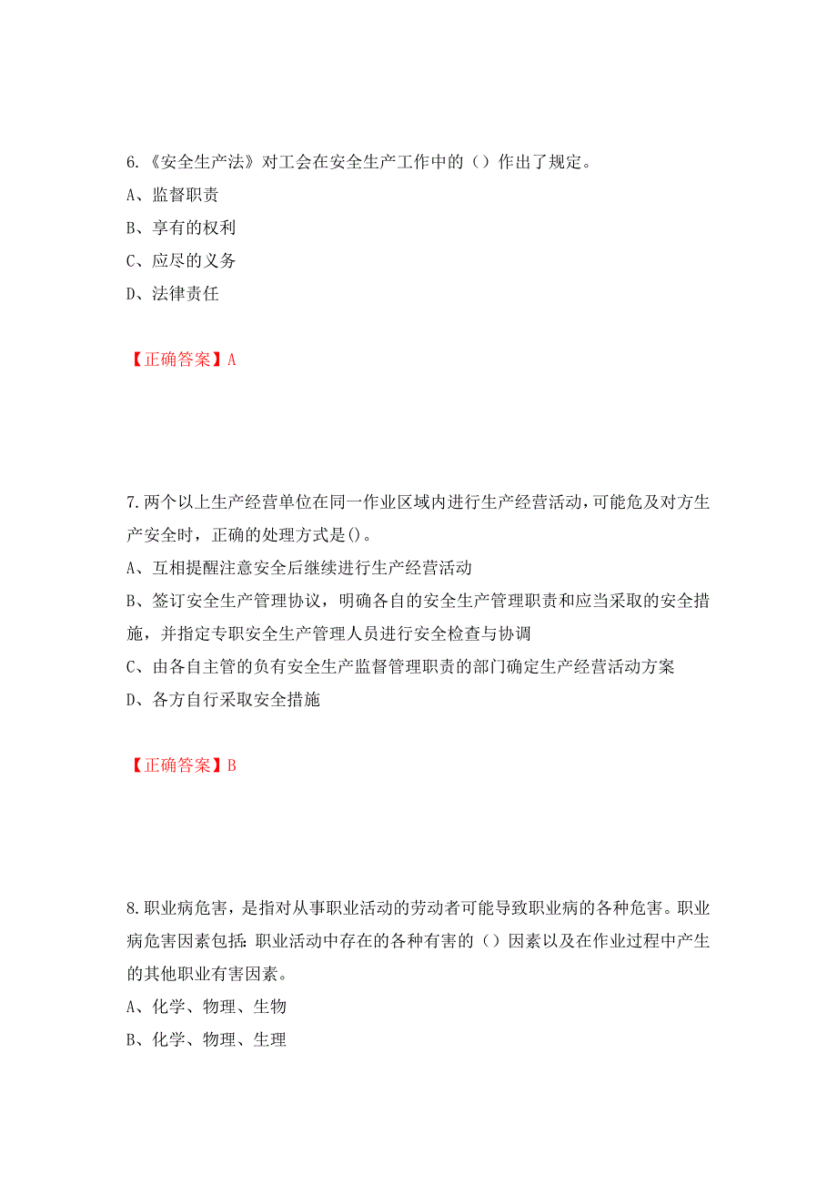 安全生产行政执法（监察）人员考试试题强化卷（必考题）及答案（第97卷）_第3页