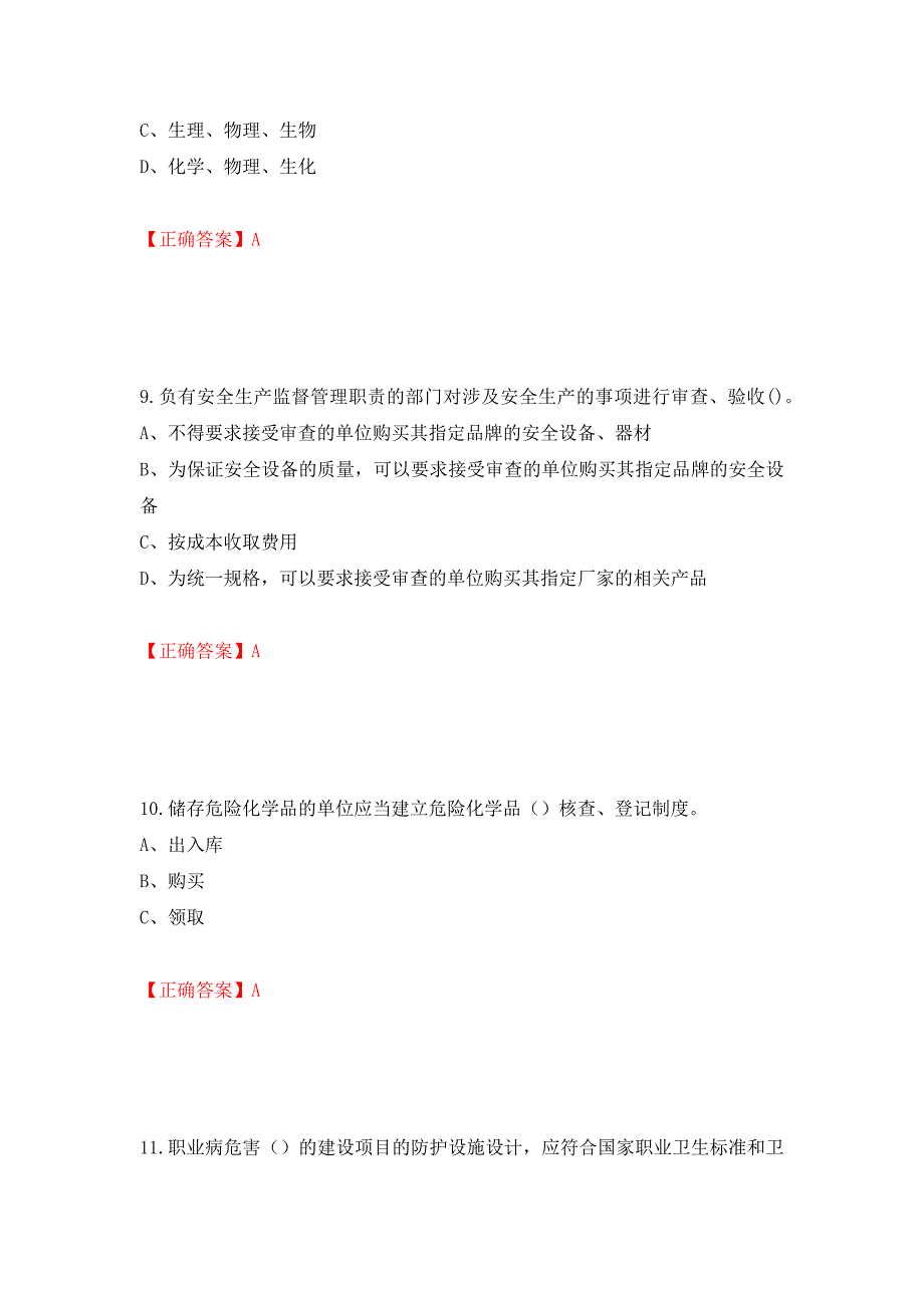 安全生产行政执法（监察）人员考试试题强化卷（必考题）及答案（第97卷）_第4页