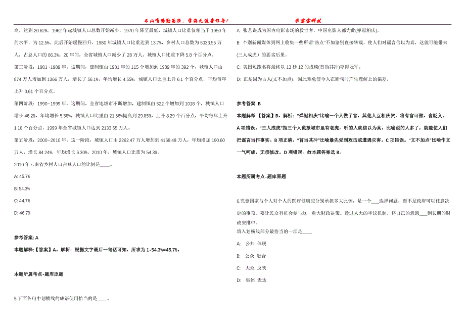 2021年10月上海应用技术大学学校党委巡察工作办公室工作人员招考聘用强化全真模拟卷【附答案与详解】第98期_第2页