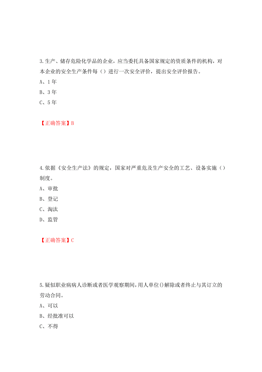 安全生产行政执法（监察）人员考试试题强化卷（必考题）及答案[37]_第2页