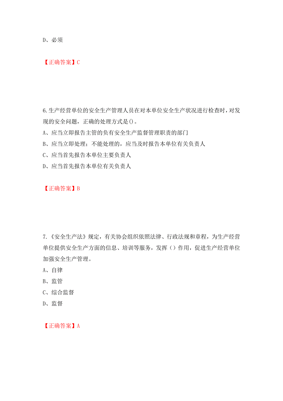 安全生产行政执法（监察）人员考试试题强化卷（必考题）及答案[37]_第3页