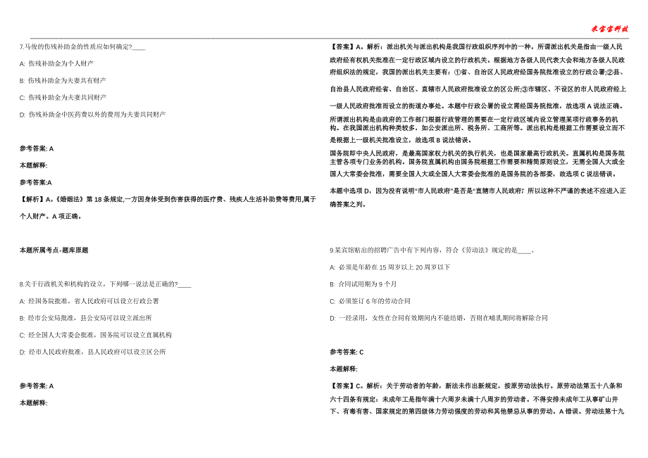 同仁事业单位招聘考试2010-2021历年《公共基础知识》（综合应用能力）真题汇总附答案解析第104期_第3页