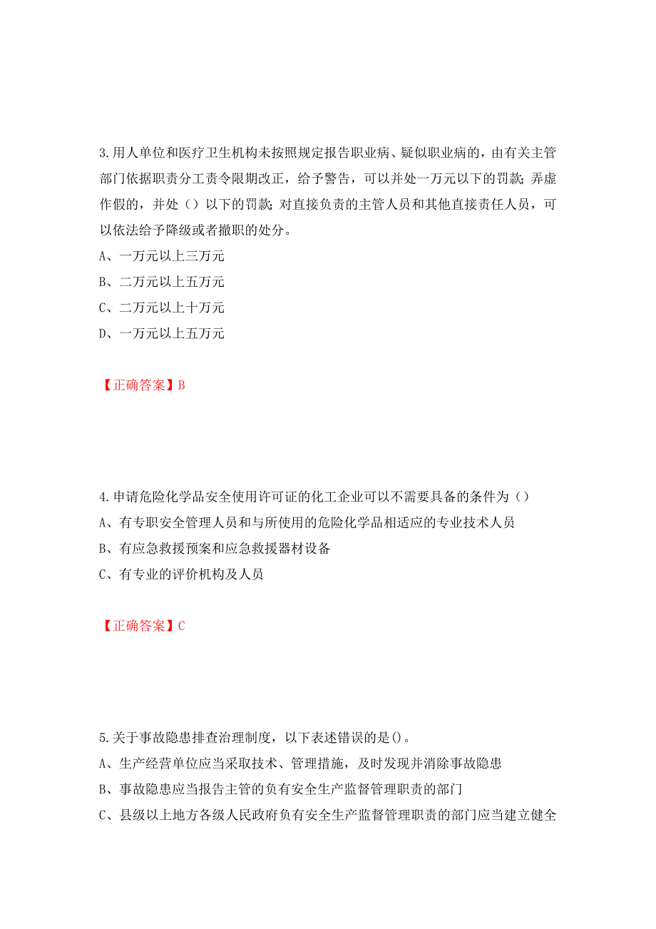 安全生产行政执法（监察）人员考试试题强化卷（必考题）及答案（第72套）_第2页