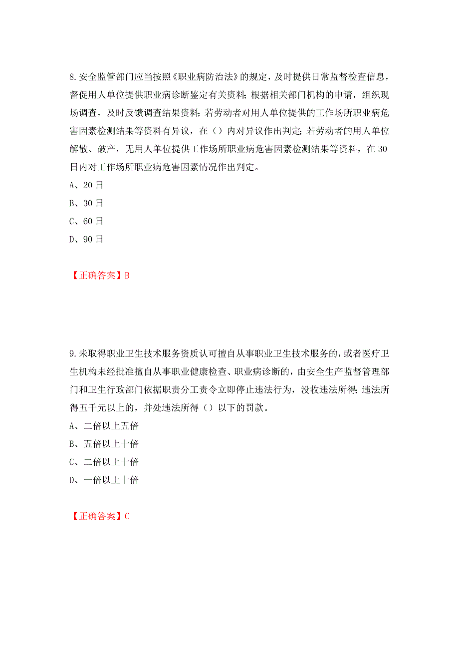 安全生产行政执法（监察）人员考试试题强化卷（必考题）及答案（第72套）_第4页