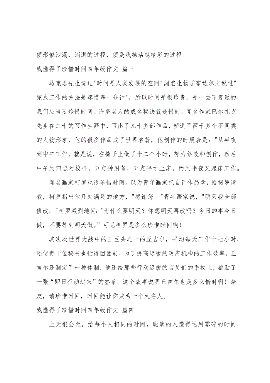 我懂得了珍惜的叙事作文900字（优秀5篇）_第3页