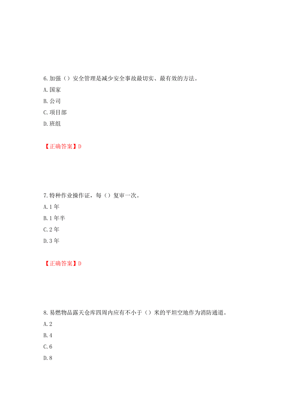 天津市建筑施工企业安管人员ABC类安全生产考试题库强化卷（必考题）及答案【33】_第3页