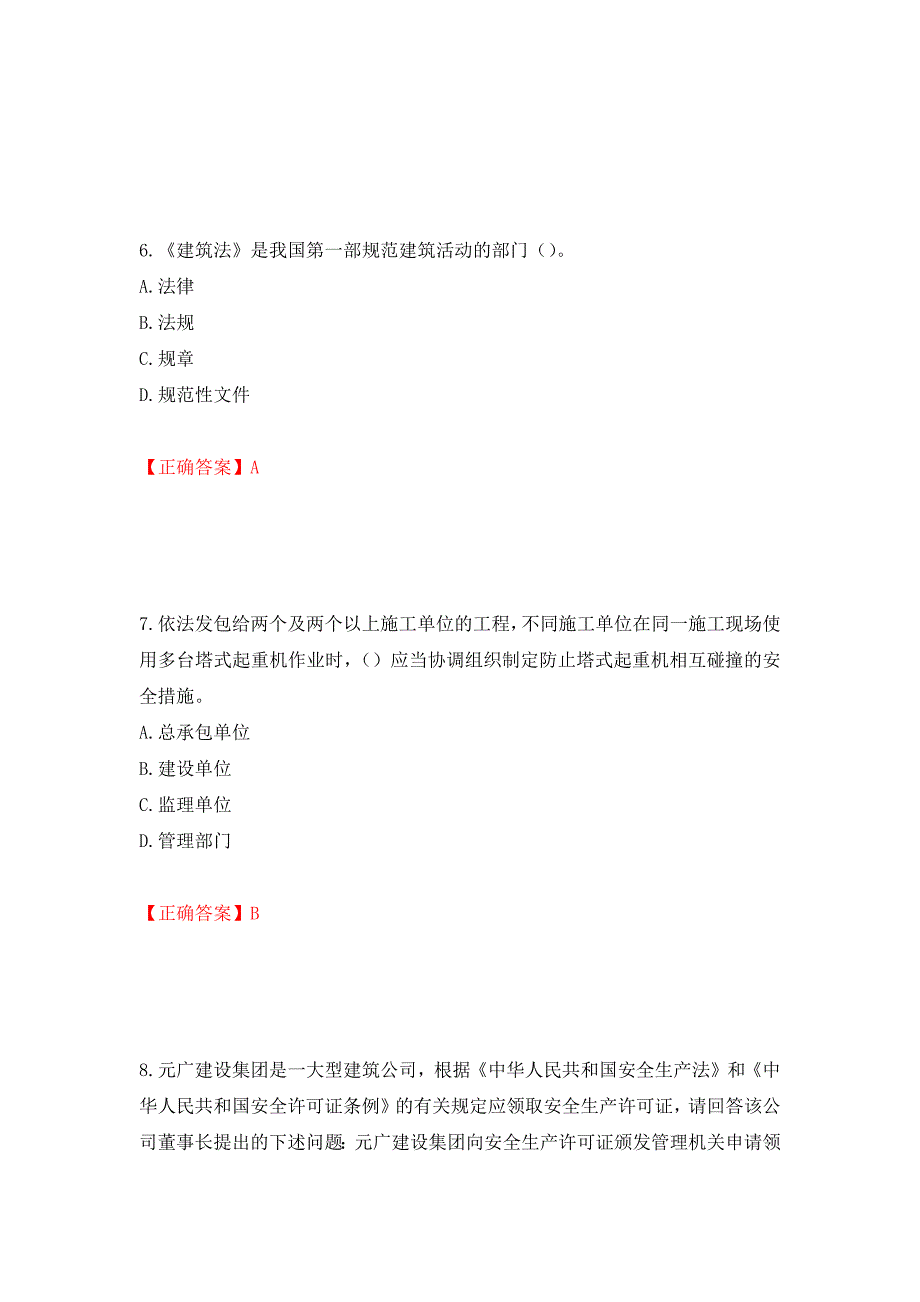 天津市建筑施工企业安管人员ABC类安全生产考试题库强化卷（必考题）及答案[67]_第3页