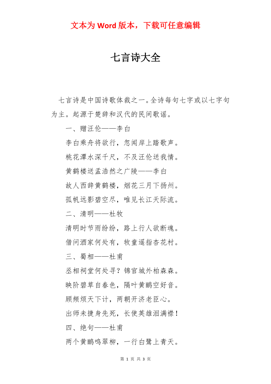 七言诗大全_第1页