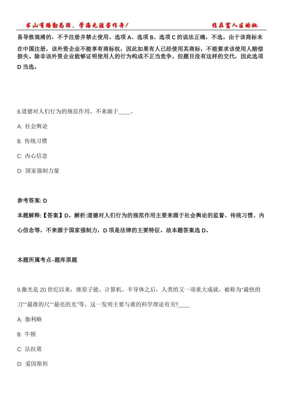 2021年06月山东烟台昆嵛山国家级自然保护区招聘派遣制人员1人冲刺卷200题【答案详解】第117期_第5页