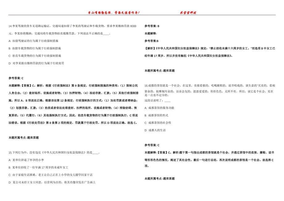 2021年11月广西北海市住房公积金管理中心公开招聘聘用人员1人模拟题【含答案附详解】第99期_第5页