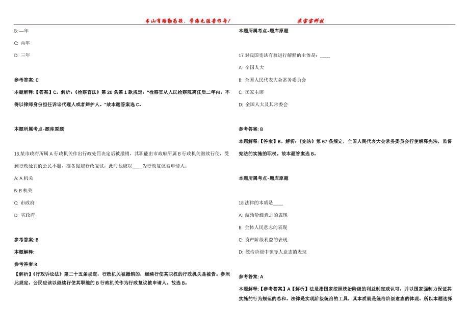 2021年10月山东省滨州医学院公开招聘专职美育教师2人模拟题【含答案附详解】第99期_第5页