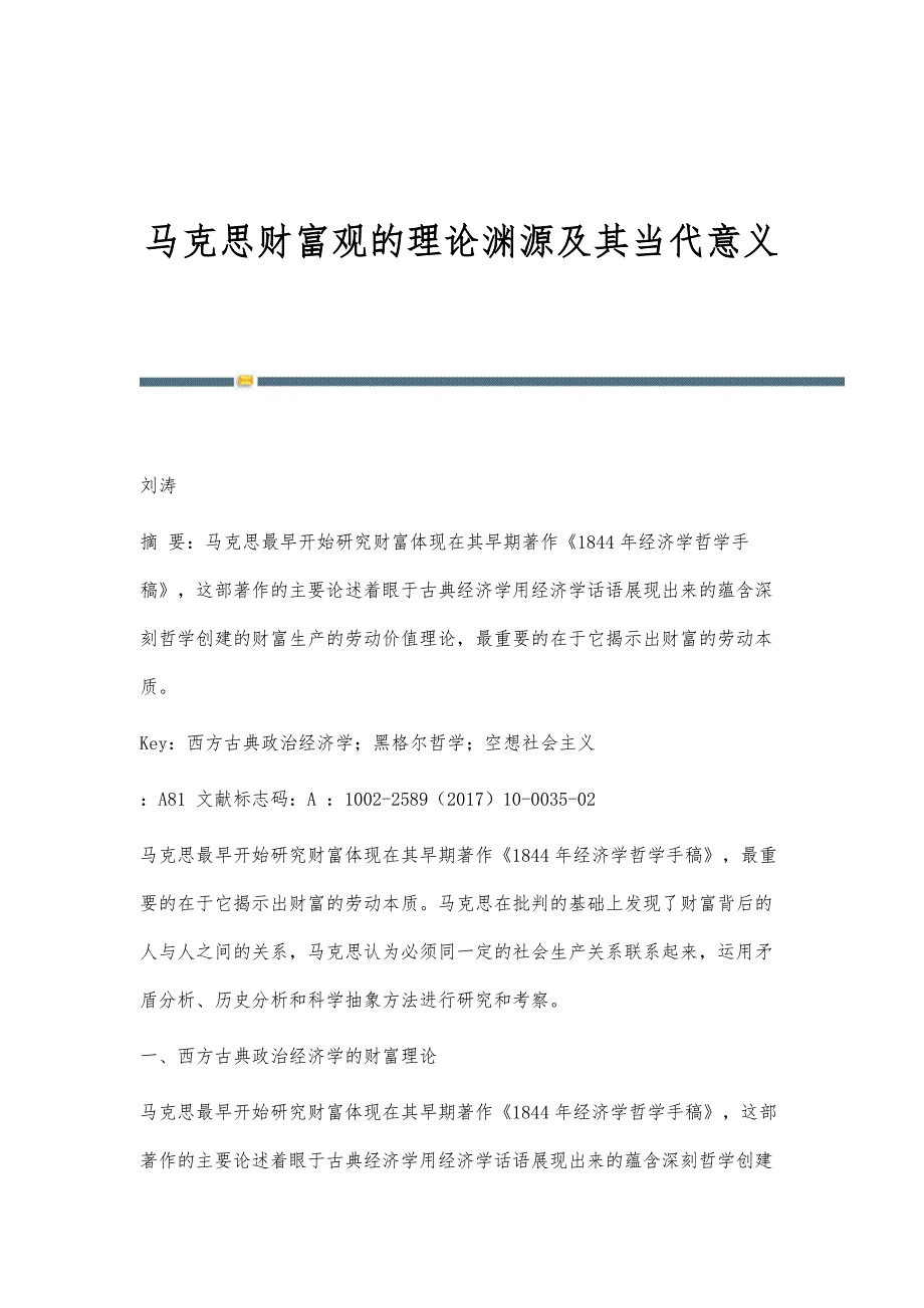 马克思财富观的理论渊源及其当代意义_第1页