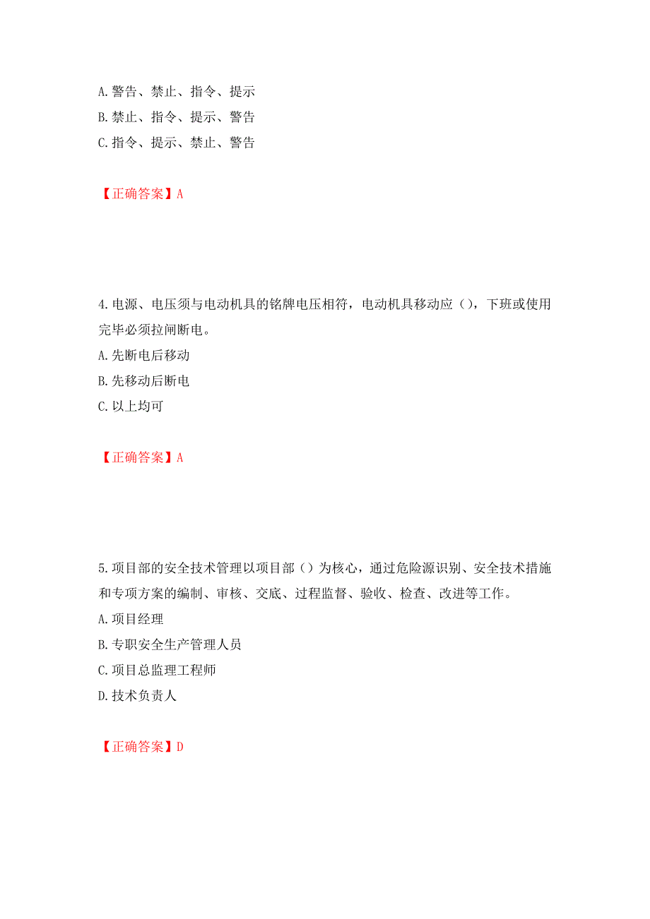 2022河北省建筑安管人员ABC证考试题库押题卷及答案[13]_第2页