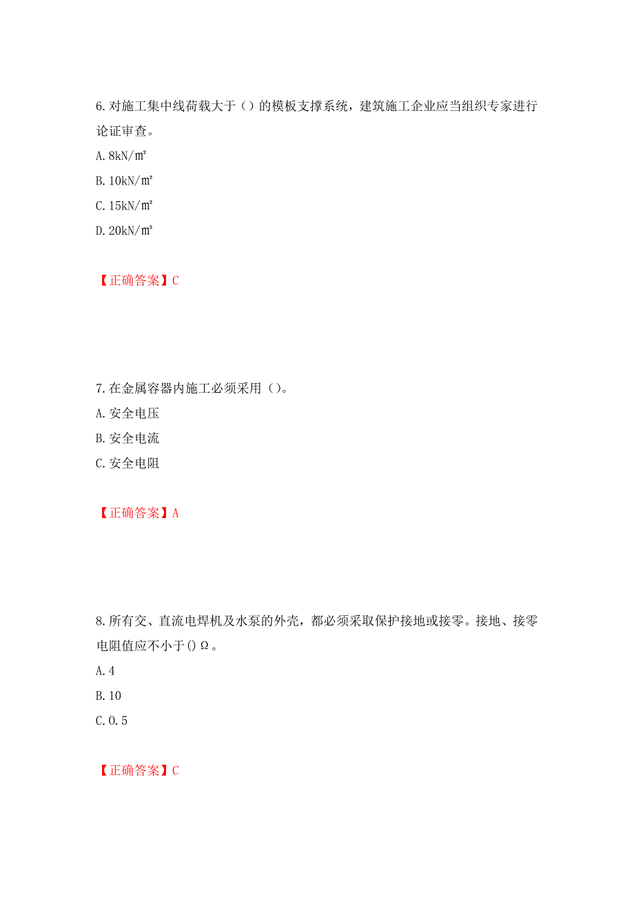 2022河北省建筑安管人员ABC证考试题库押题卷及答案[13]_第3页