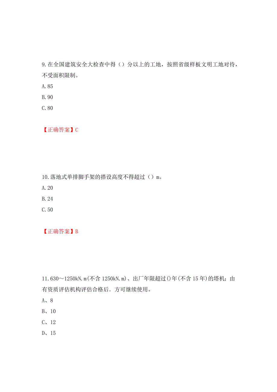 2022河北省建筑安管人员ABC证考试题库押题卷及答案[13]_第4页