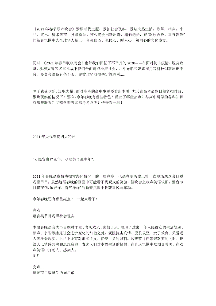 2021央视春晚中的高考考点！_第1页