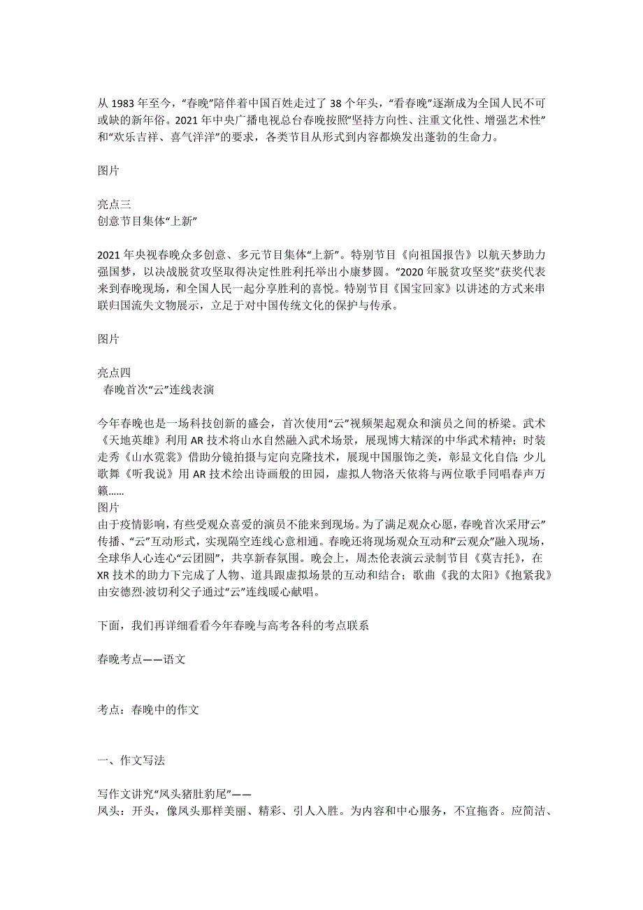 2021央视春晚中的高考考点！_第2页