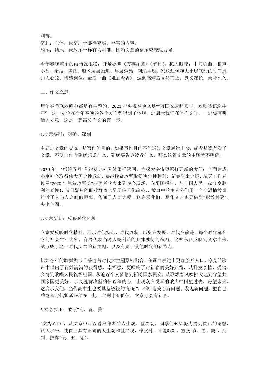 2021央视春晚中的高考考点！_第3页