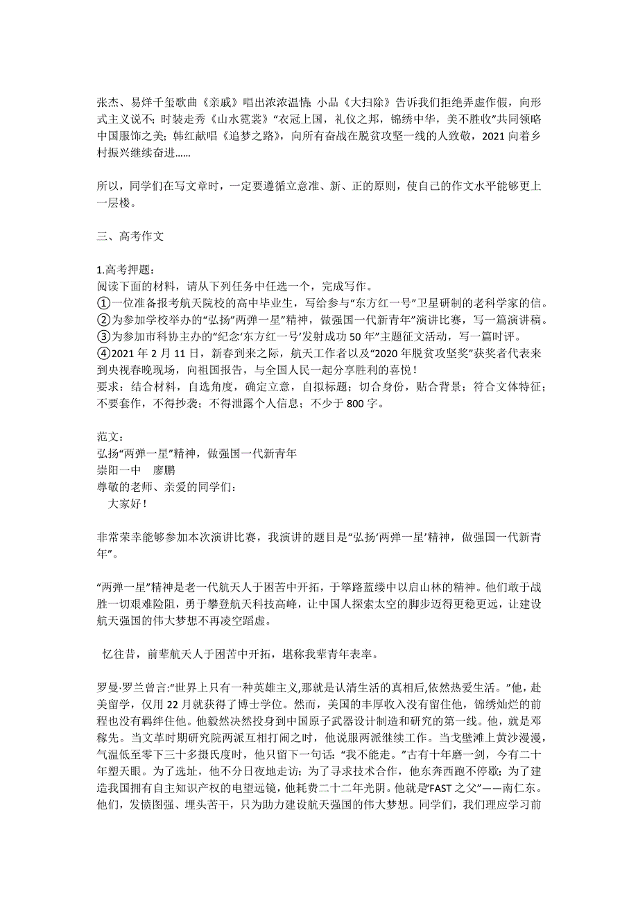 2021央视春晚中的高考考点！_第4页