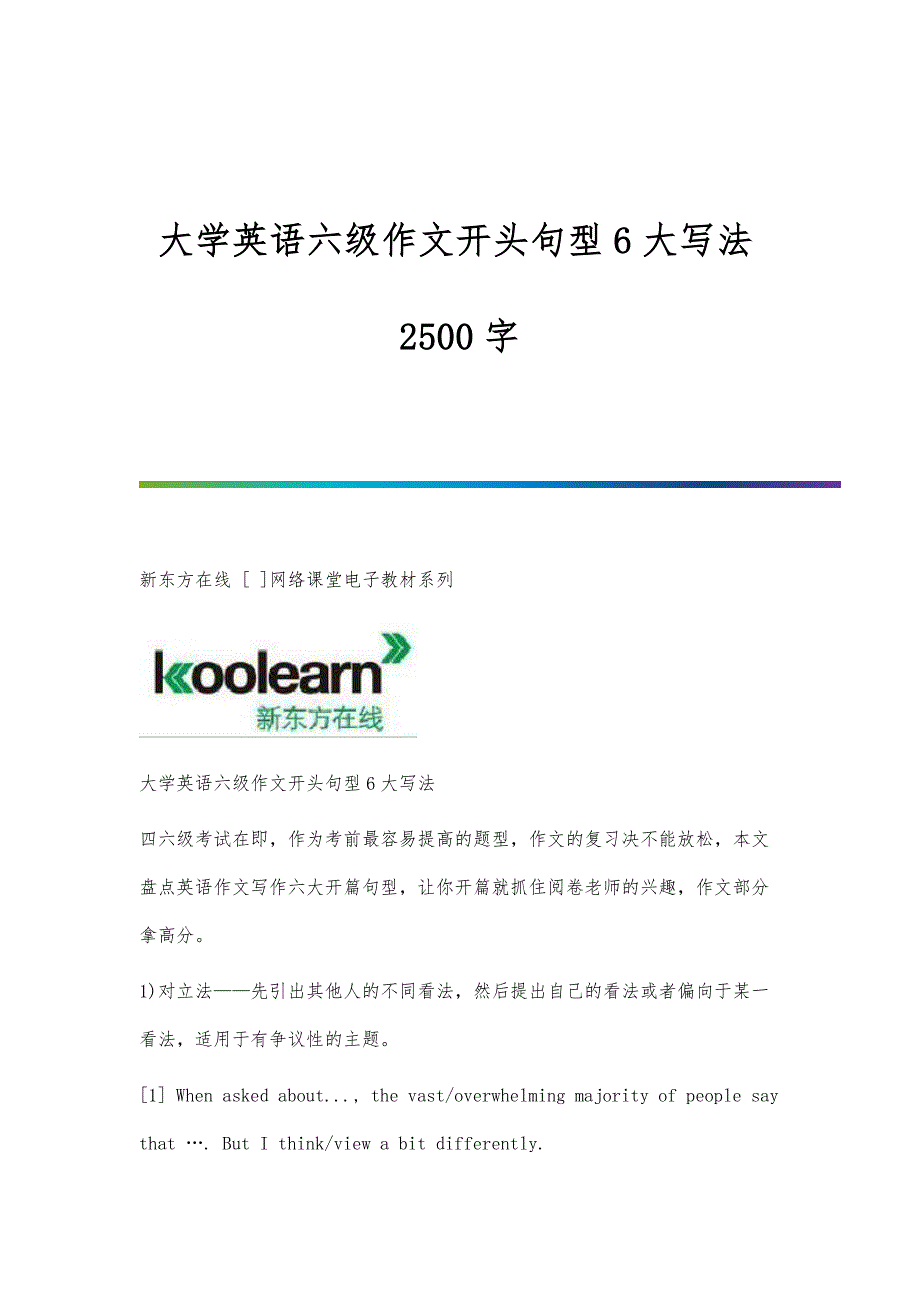 大学英语六级作文开头句型6大写法2500字_第1页