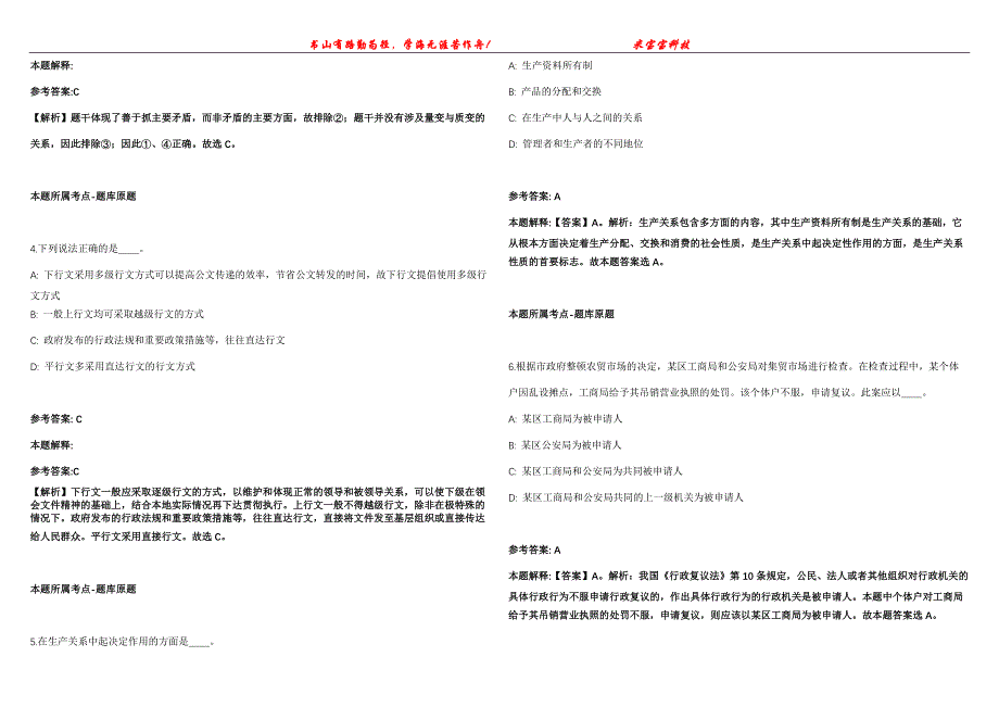 2022年02月内蒙古赤峰翁牛特旗应急管理局统计局和公共资源交易中心招考聘用22人冲刺卷300题【附带答案详解】第107期_第2页