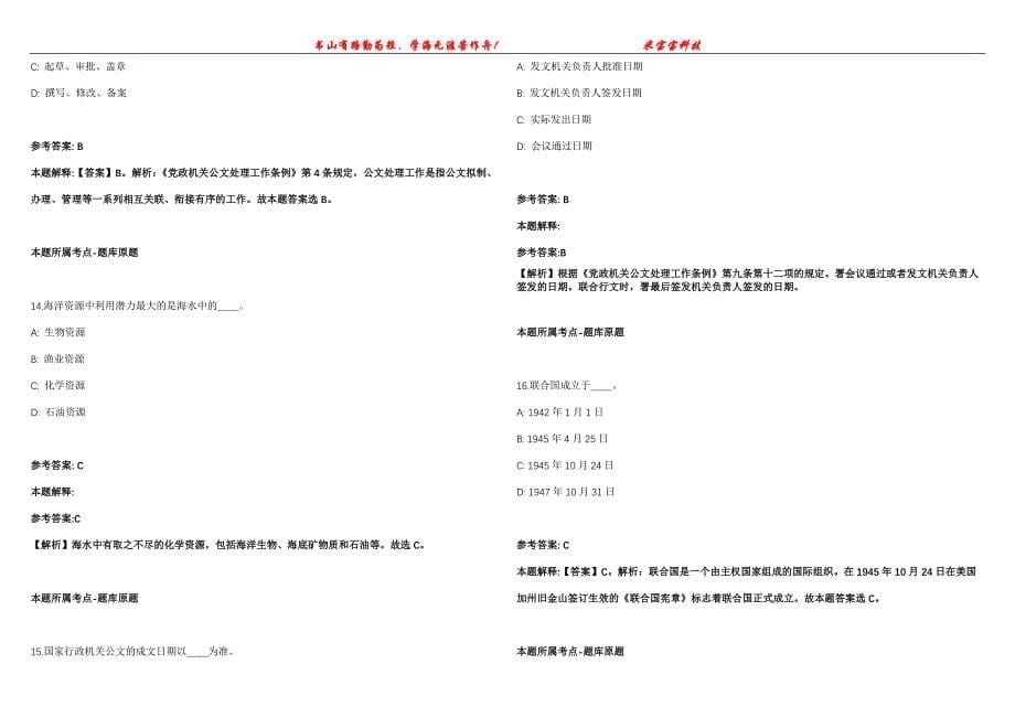 2022年02月内蒙古赤峰翁牛特旗应急管理局统计局和公共资源交易中心招考聘用22人冲刺卷300题【附带答案详解】第107期_第5页