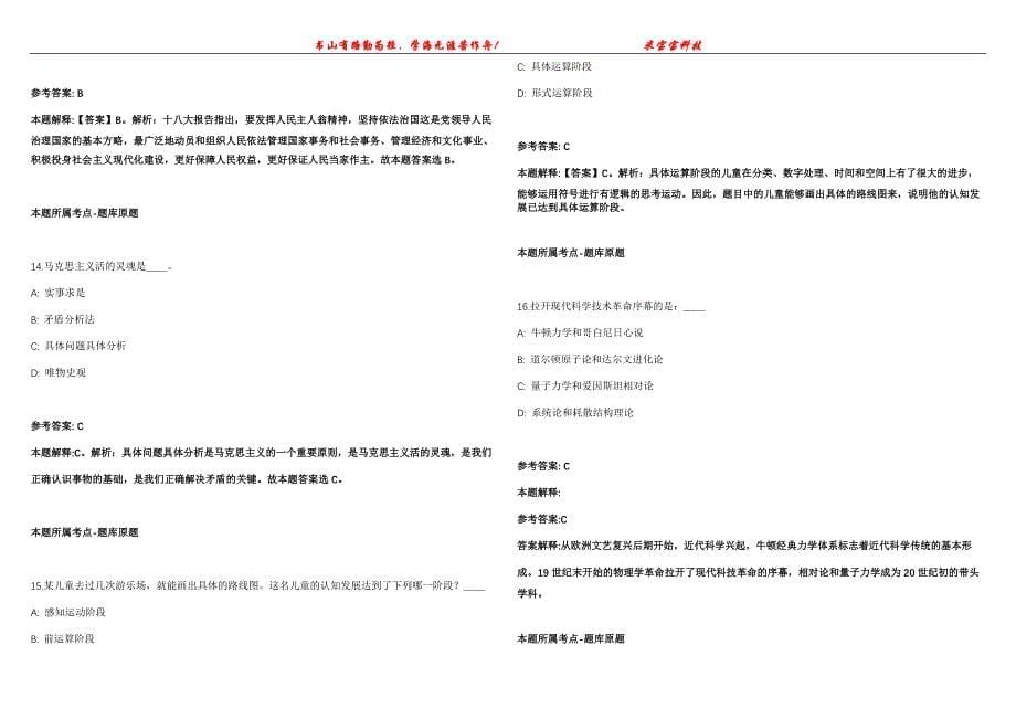 2021年09月江苏江南商贸集团有限责任公司2021年招聘强化全真模拟卷【附答案与详解】第98期_第5页