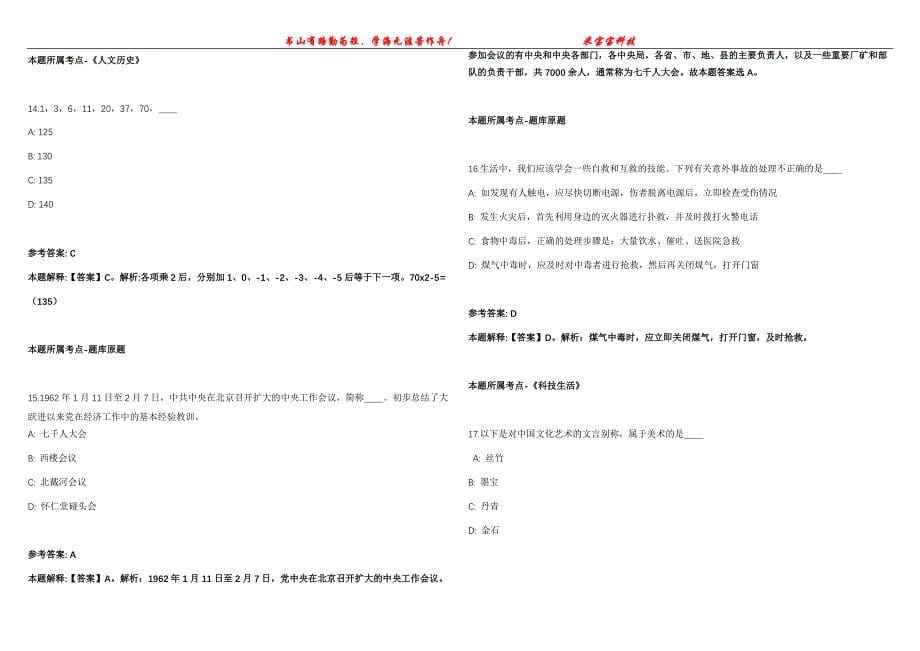 2021年10月2021四川成都市“蓉漂人才荟”武侯区招聘教师28人强化全真模拟卷【附答案与详解】第98期_第5页