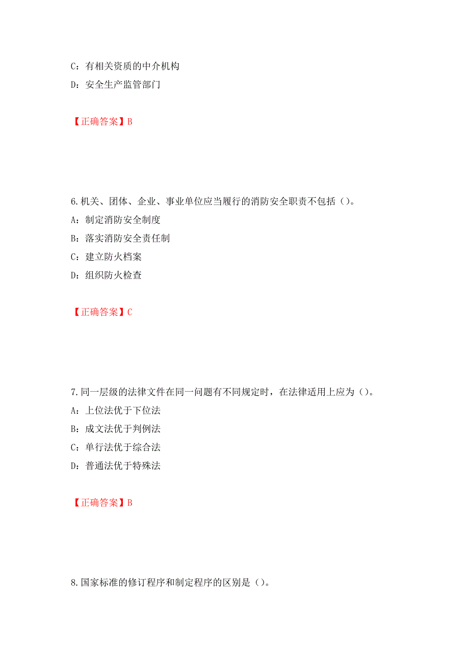 2022年黑龙江省安全员C证考试试题押题卷及答案（100）_第3页