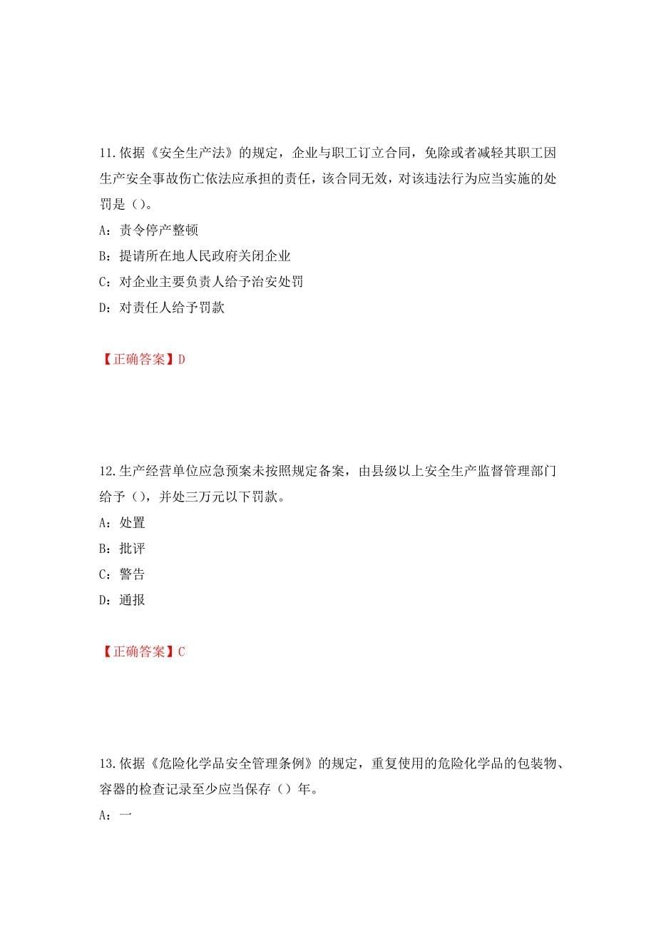 2022年黑龙江省安全员C证考试试题押题卷及答案（100）_第5页