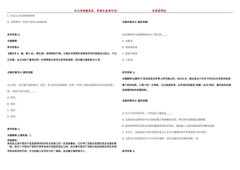 2022年01月河北衡水市城市管理综合行政执法局选聘工作人员3人冲刺卷300题【附带答案详解】第107期_第5页